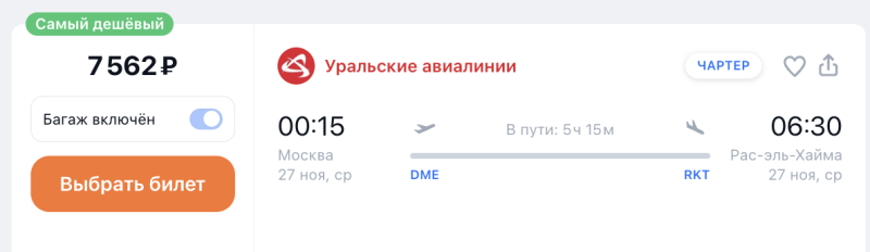 From Moscow to Ras al Khaimah at the end of November for 7,500 rubles (with luggage) + options to go far away: from luxury to Ethiopia