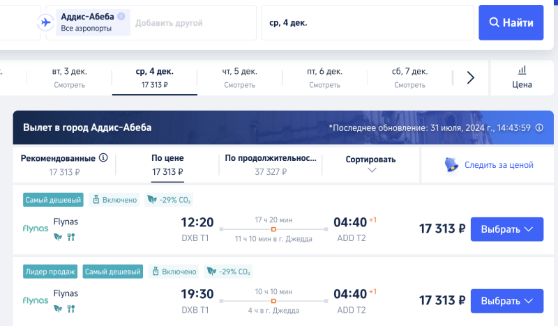 From Moscow to Ras al Khaimah at the end of November for 7,500 rubles (with luggage) + options to go far away: from luxury to Ethiopia