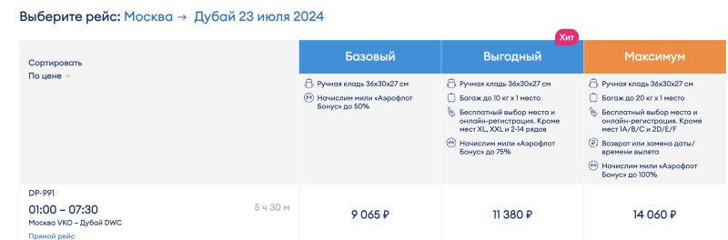 From Moscow to the UAE for 8600 + 6-8 thousand and you are in the Maldives or Sri Lanka