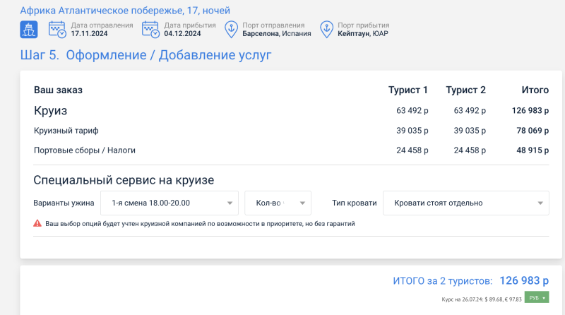 From Russia to Brazil without Schengen from 80200 rubles round trip/with Schengen it is a little more difficult and a little cheaper