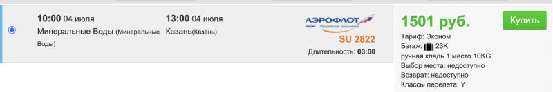 From Sochi and Minsk to Moscow, St. Petersburg and Kazan today-tomorrow for 1000-1500