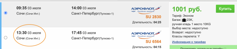 From Sochi and Minsk to Moscow, St. Petersburg and Kazan today-tomorrow for 1000-1500