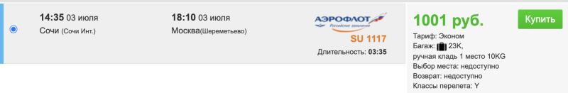 From Sochi and Minsk to Moscow, St. Petersburg and Kazan today-tomorrow for 1000-1500