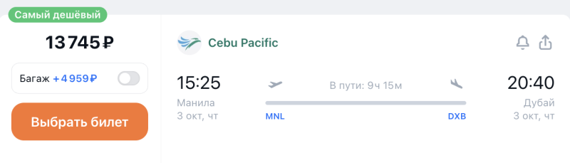 From the Philippines to Yekaterinburg and Makhachkala in early October for 22200 rubles