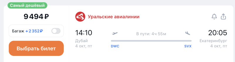 From the Philippines to Yekaterinburg and Makhachkala in early October for 22200 rubles