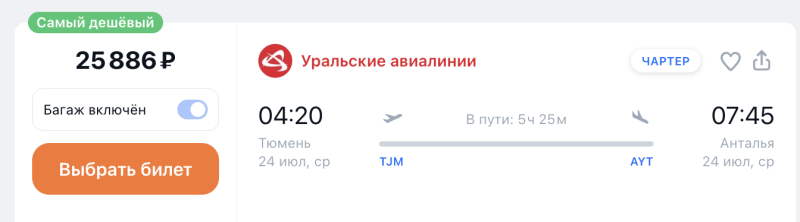 From Tyumen to Antalya next week for 6400 rubles