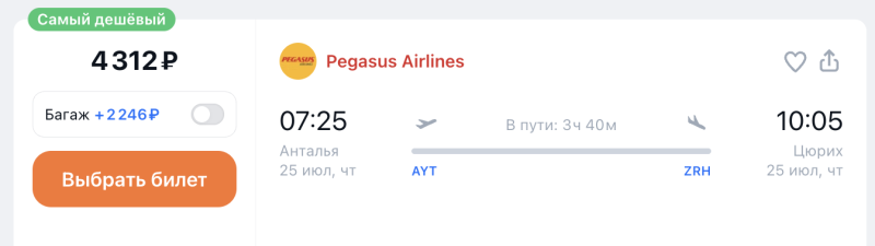 From Tyumen to Antalya next week for 6400 rubles