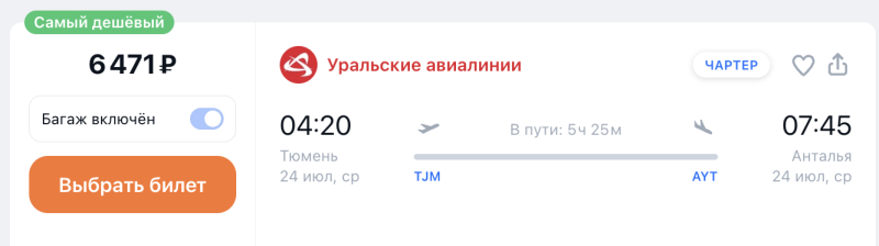 From Tyumen to Antalya next week for 6400 rubles