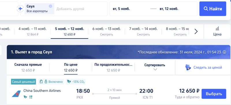 From Yekaterinburg to Jeju Island for 37,390 rubles round trip, to Seoul for 41,500 rubles + flights to Thailand or Malaysia for the winter from 24,500 rubles