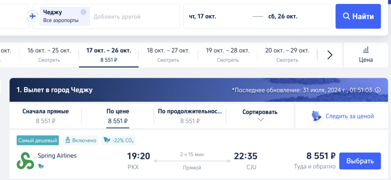 From Yekaterinburg to Jeju Island for 37,390 rubles round trip, to Seoul for 41,500 rubles + flights to Thailand or Malaysia for the winter from 24,500 rubles