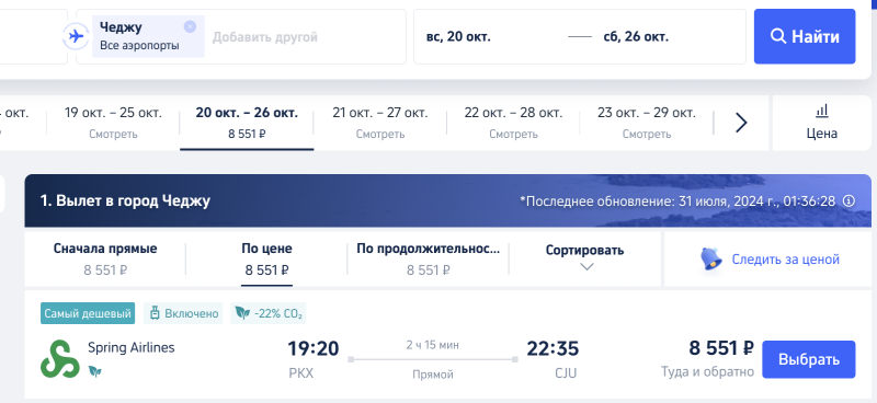 From Yekaterinburg to Jeju Island for 37,390 rubles round trip, to Seoul for 41,500 rubles + flights to Thailand or Malaysia for the winter from 24,500 rubles