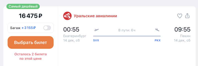 From Yekaterinburg to Jeju Island for 37,390 rubles round trip, to Seoul for 41,500 rubles + flights to Thailand or Malaysia for the winter from 24,500 rubles