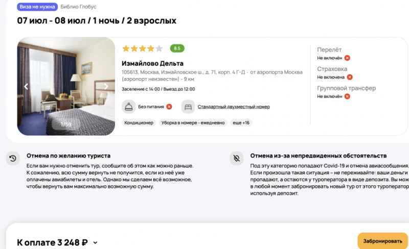 Heat, July: overnight stay in 4* hotels in Moscow from 2500 rubles for a double room!