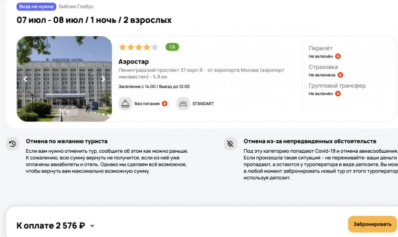 Heat, July: overnight stay in 4* hotels in Moscow from 2500 rubles for a double room!