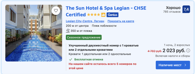 Hotels in Russia and the world are cheaper than on this Booking of yours — thanks to our miracle promo code!