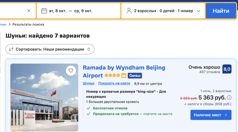 Hotels in Russia and the world are cheaper than on this Booking of yours — thanks to our miracle promo code!