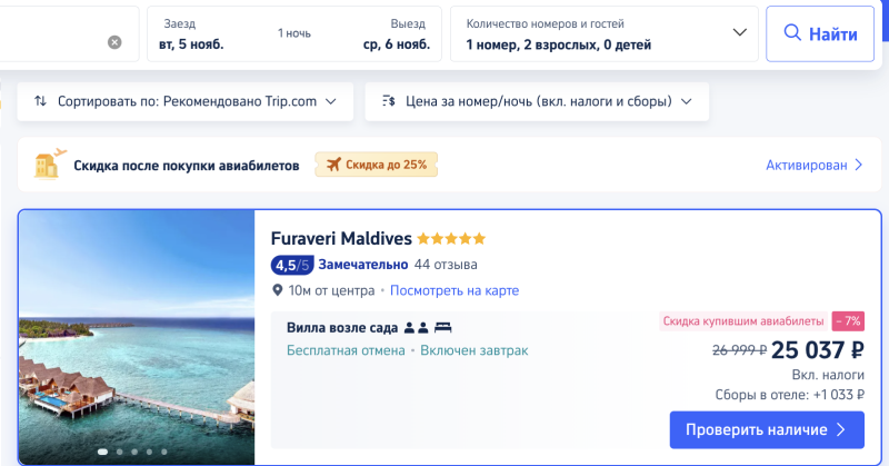 Hotels in Russia and the world are cheaper than on this Booking of yours — thanks to our miracle promo code!