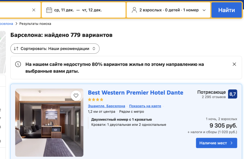 Hotels in Russia and the world are cheaper than on this Booking of yours — thanks to our miracle promo code!