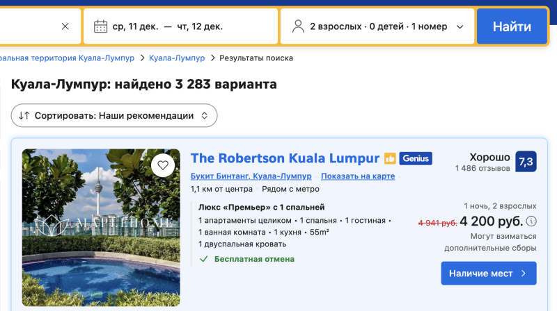 Hotels in Russia and the world are cheaper than on this Booking of yours — thanks to our miracle promo code!