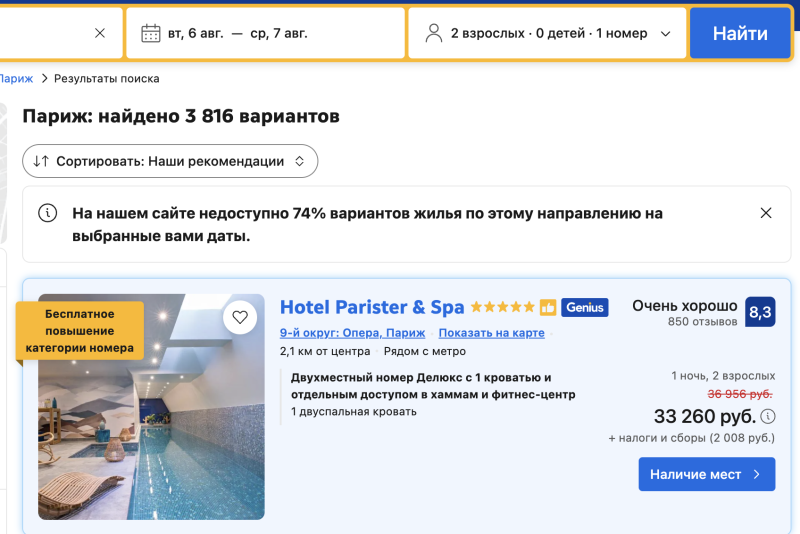 Hotels in Russia and the world are cheaper than on this Booking of yours — thanks to our miracle promo code!