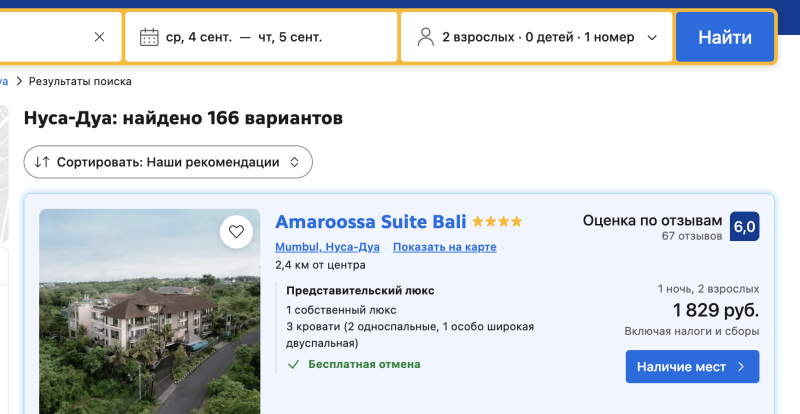 Hotels in Russia and the world are cheaper than on this Booking of yours — thanks to our miracle promo code!