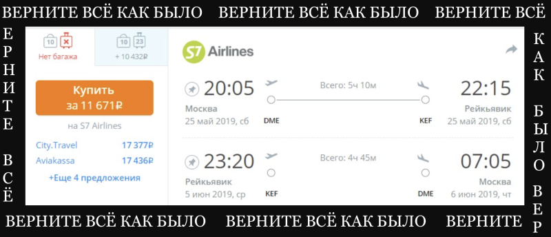 ICELAND! Casts from different cities of Russia from 9500 rubles, and a convenient full-fledged voyage for 30k (but it can be cheaper, of course)