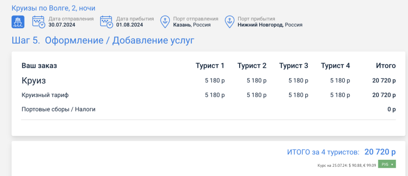 Inexpensive and short cruise from Kazan in July (!): two nights on the Volga from 5,180 rubles per person