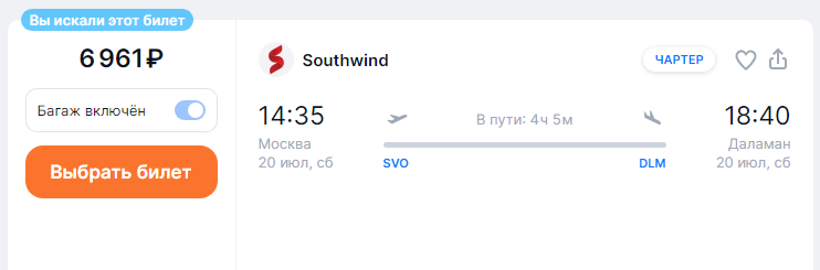 It's over. Direct flight from Moscow to Turkey (Dalaman) for 6960 rubles (July 20)