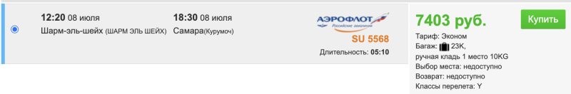 Leftovers: from Charm to Moscow, Kazan, Samara and Yekaterinburg in the coming days from 5000 rubles