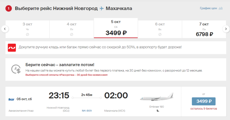 Nordwind sale: flights in Russia from 2299 rubles