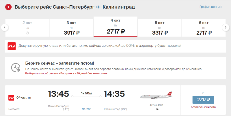 Nordwind sale: flights in Russia from 2299 rubles