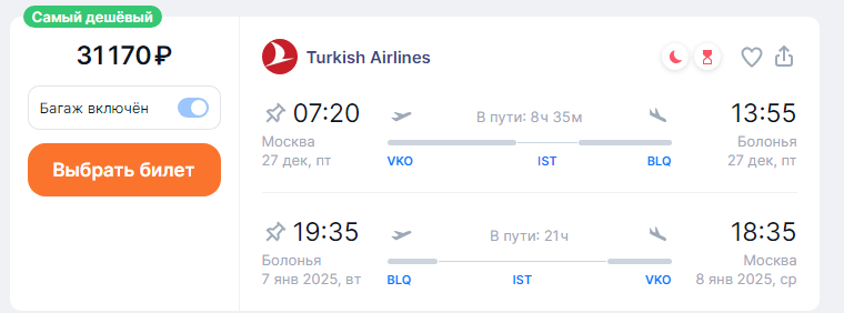 [NOT CONFIRMED] Turkish Airlines: flights from Moscow and St. Petersburg to Europe from 31200 rubles round trip