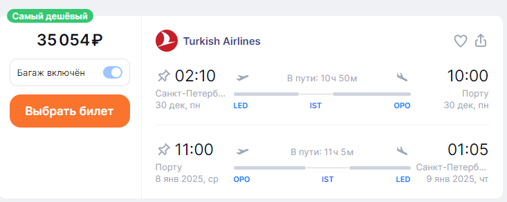 [NOT CONFIRMED] Turkish Airlines: flights from Moscow and St. Petersburg to Europe from 31200 rubles round trip