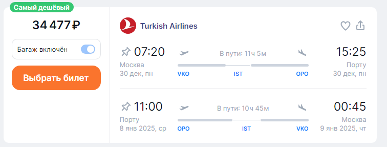 [NOT CONFIRMED] Turkish Airlines: flights from Moscow and St. Petersburg to Europe from 31200 rubles round trip