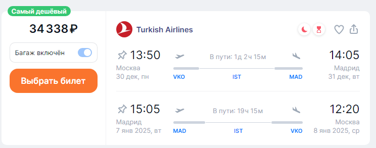 [NOT CONFIRMED] Turkish Airlines: flights from Moscow and St. Petersburg to Europe from 31200 rubles round trip