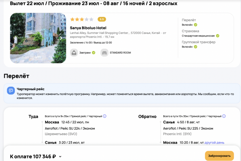 Oh: 16 nights on Hainan with departure from Moscow on July 22 for 53700 rubles per person!