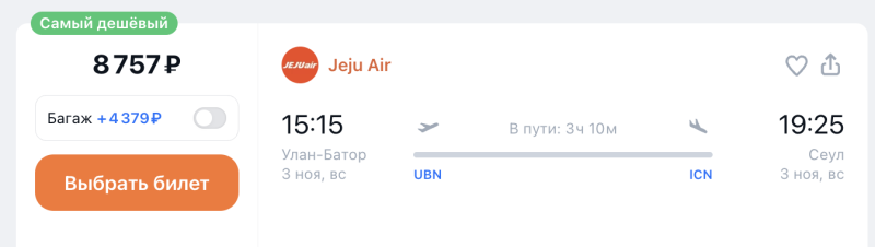 Pulls on a record: direct flights from Seoul to Ulaanbaatar in November for 5,200 rubles