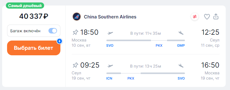 Ready-made trip from Moscow to South Korea: 7 nights for 49700 rubles per person (when traveling together)