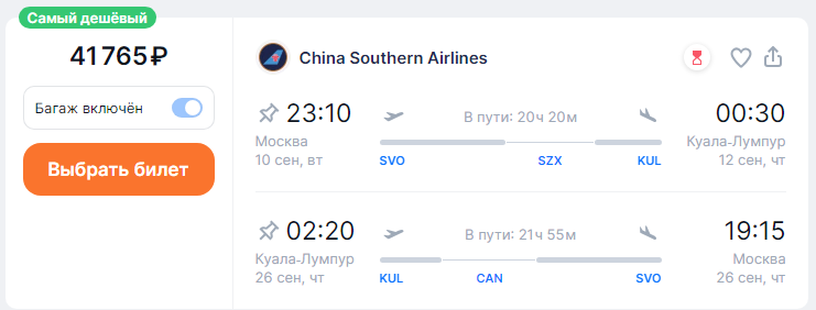 Round-trip flights from Moscow to Malaysia and Singapore for 41800 rubles (+ cheap tickets in Malaysia)