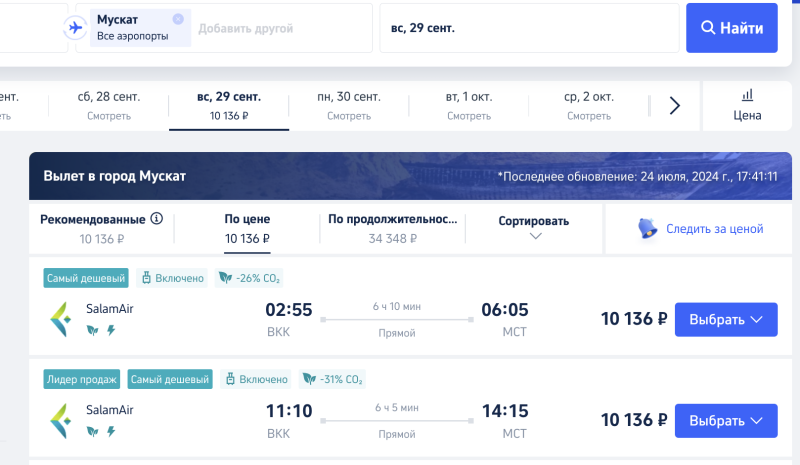 Salaam — in half! Direct flights between Oman and Thailand/Sri Lanka for 9900 rubles in September-December + many flights in the Middle East