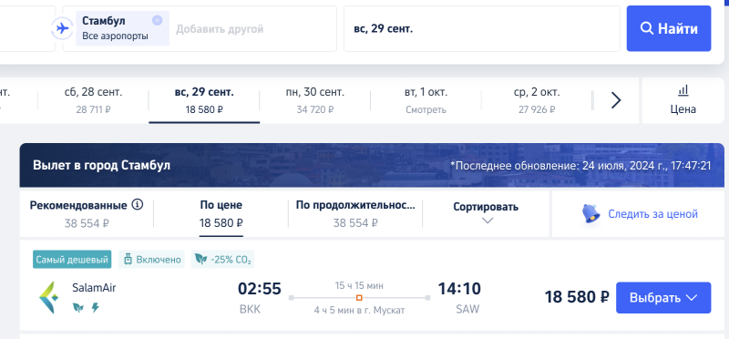 Salaam — in half! Direct flights between Oman and Thailand/Sri Lanka for 9900 rubles in September-December + many flights in the Middle East