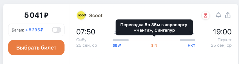 Scoot sale: from Southeast Asia to Europe from 12900 rubles, across Asia via Singapore (without visas) from 4800 rubles