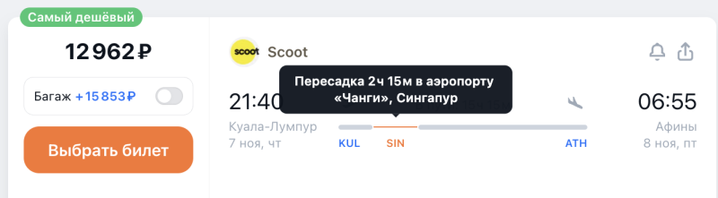 Scoot sale: from Southeast Asia to Europe from 12900 rubles, across Asia via Singapore (without visas) from 4800 rubles