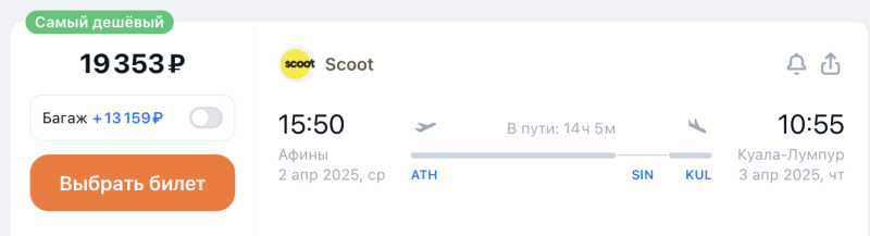 Scoot sale: from Southeast Asia to Europe from 12900 rubles, across Asia via Singapore (without visas) from 4800 rubles