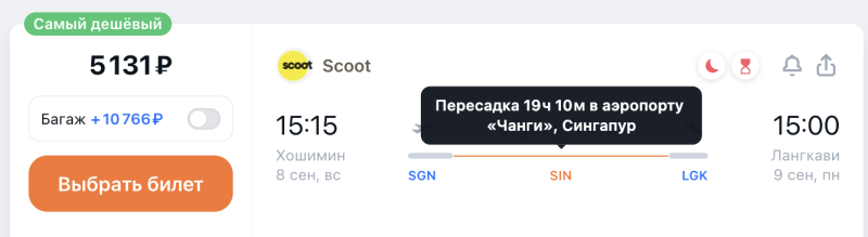 Scoot sale: from Southeast Asia to Europe from 12900 rubles, across Asia via Singapore (without visas) from 4800 rubles