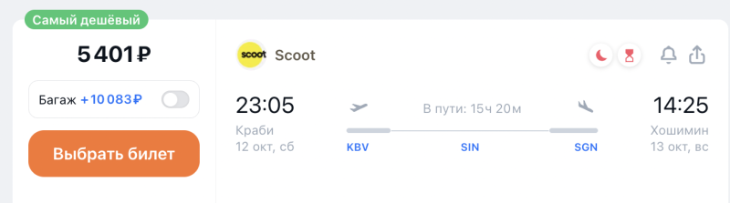 Scoot sale: from Southeast Asia to Europe from 12900 rubles, across Asia via Singapore (without visas) from 4800 rubles