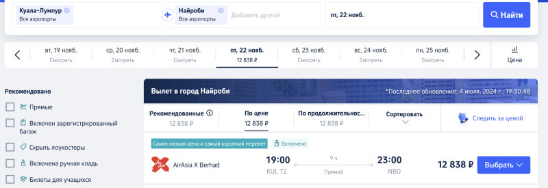 Semi-finished product of the day: direct flights between Kenya and Malaysia from 12,800 rubles (dates one and a half years in advance)