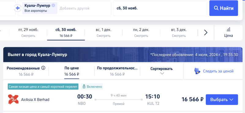 Semi-finished product of the day: direct flights between Kenya and Malaysia from 12,800 rubles (dates one and a half years in advance)