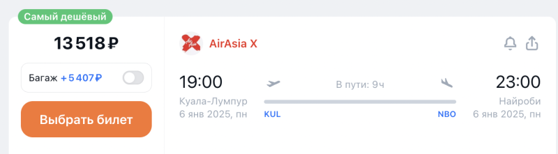 Semi-finished product of the day: direct flights between Kenya and Malaysia from 12,800 rubles (dates one and a half years in advance)