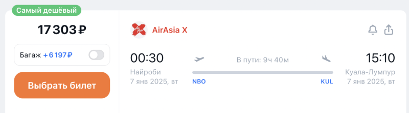 Semi-finished product of the day: direct flights between Kenya and Malaysia from 12,800 rubles (dates one and a half years in advance)